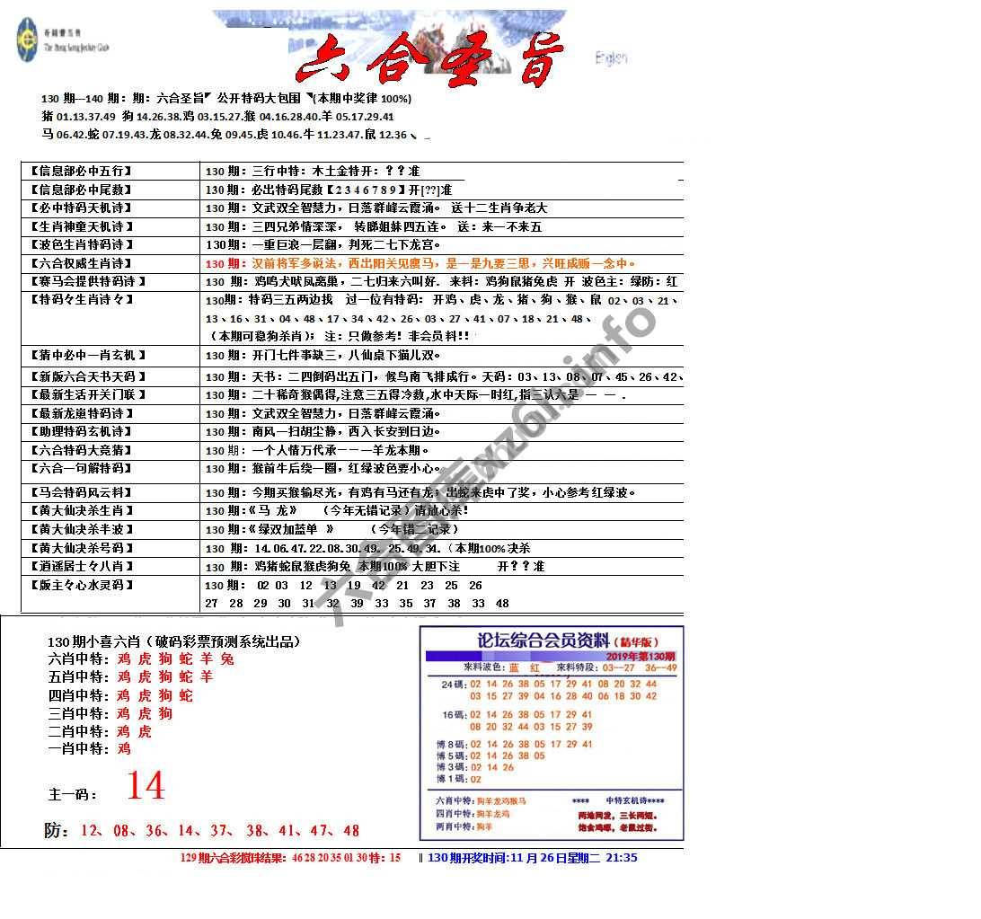 六合圣旨