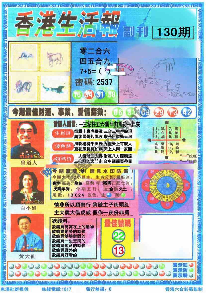 香港生活报