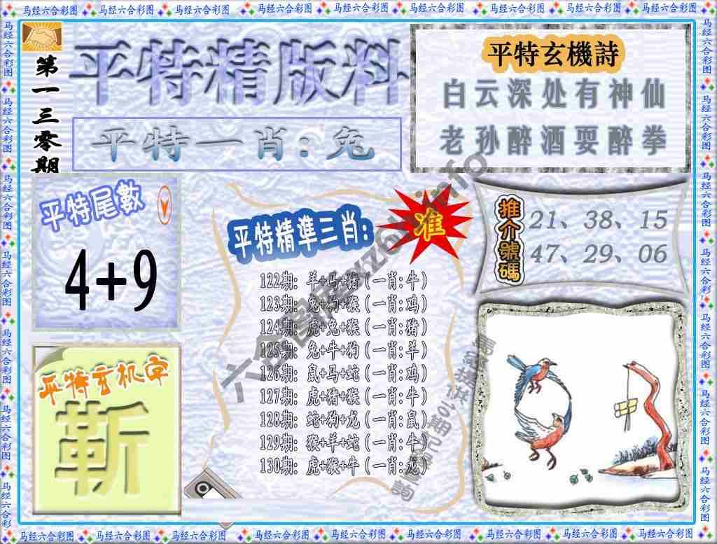 平特精版料