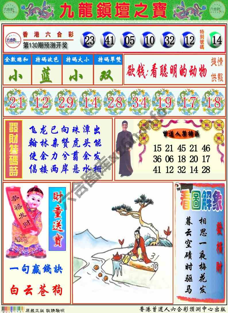 九龙挂牌解特码