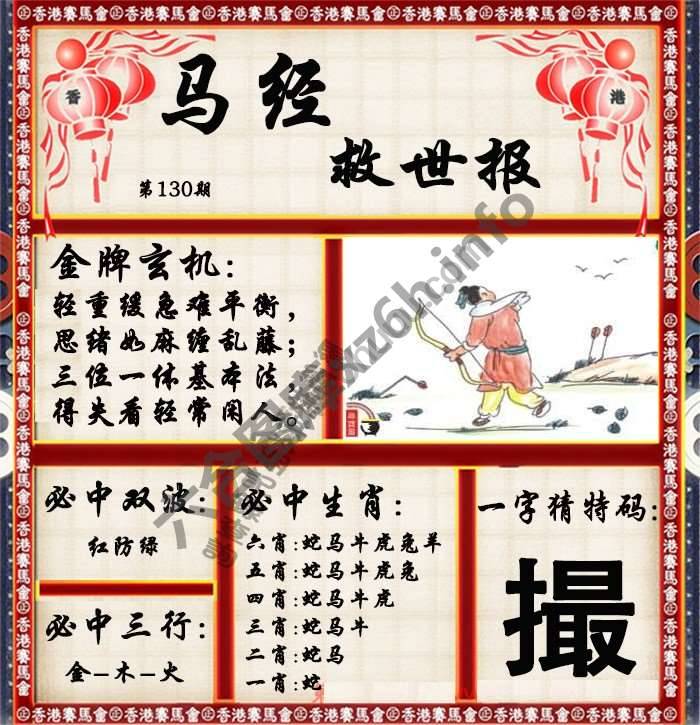 马经救世报