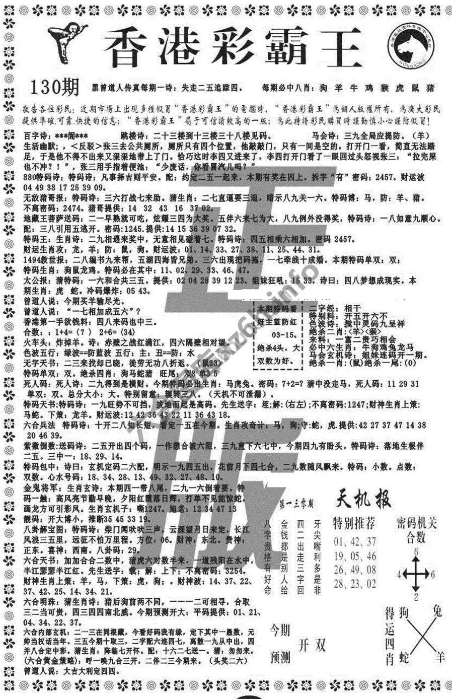 新香港彩霸王
