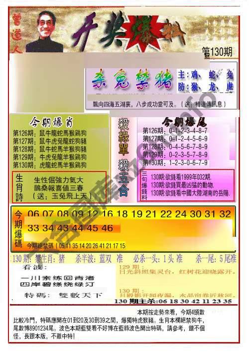 开奖爆料