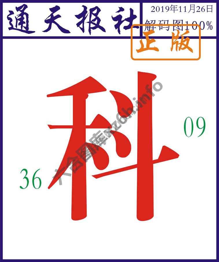 通天报社
