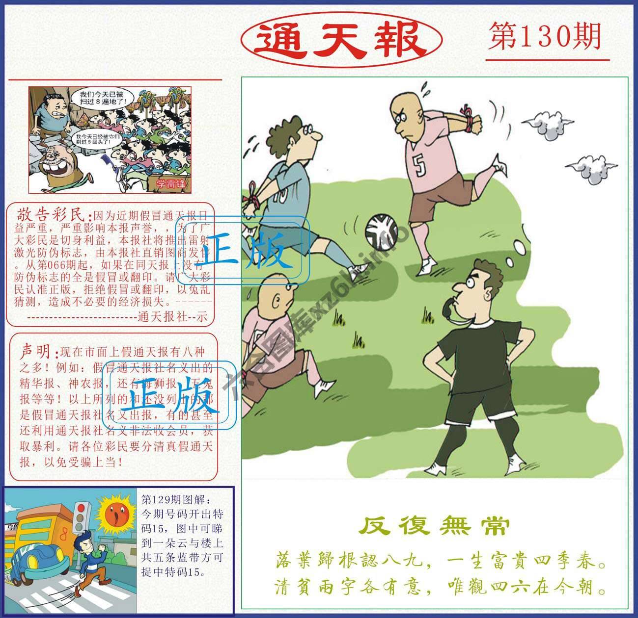 正版通天报