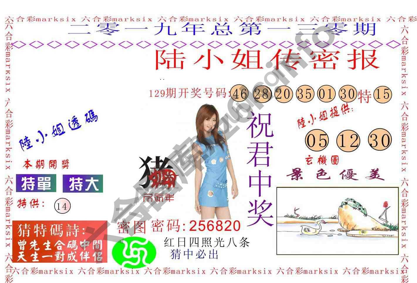 陆小姐传密