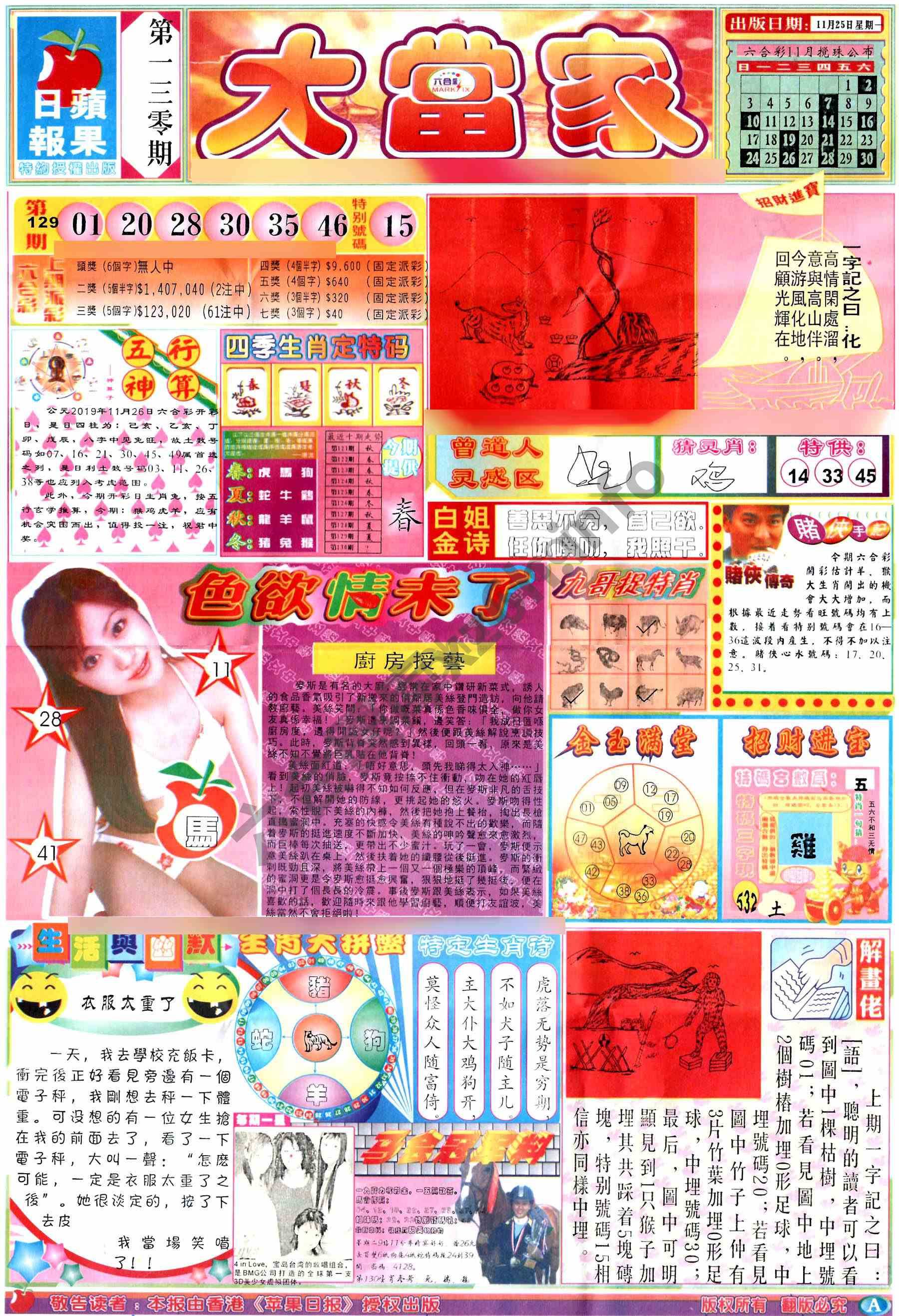 大当家