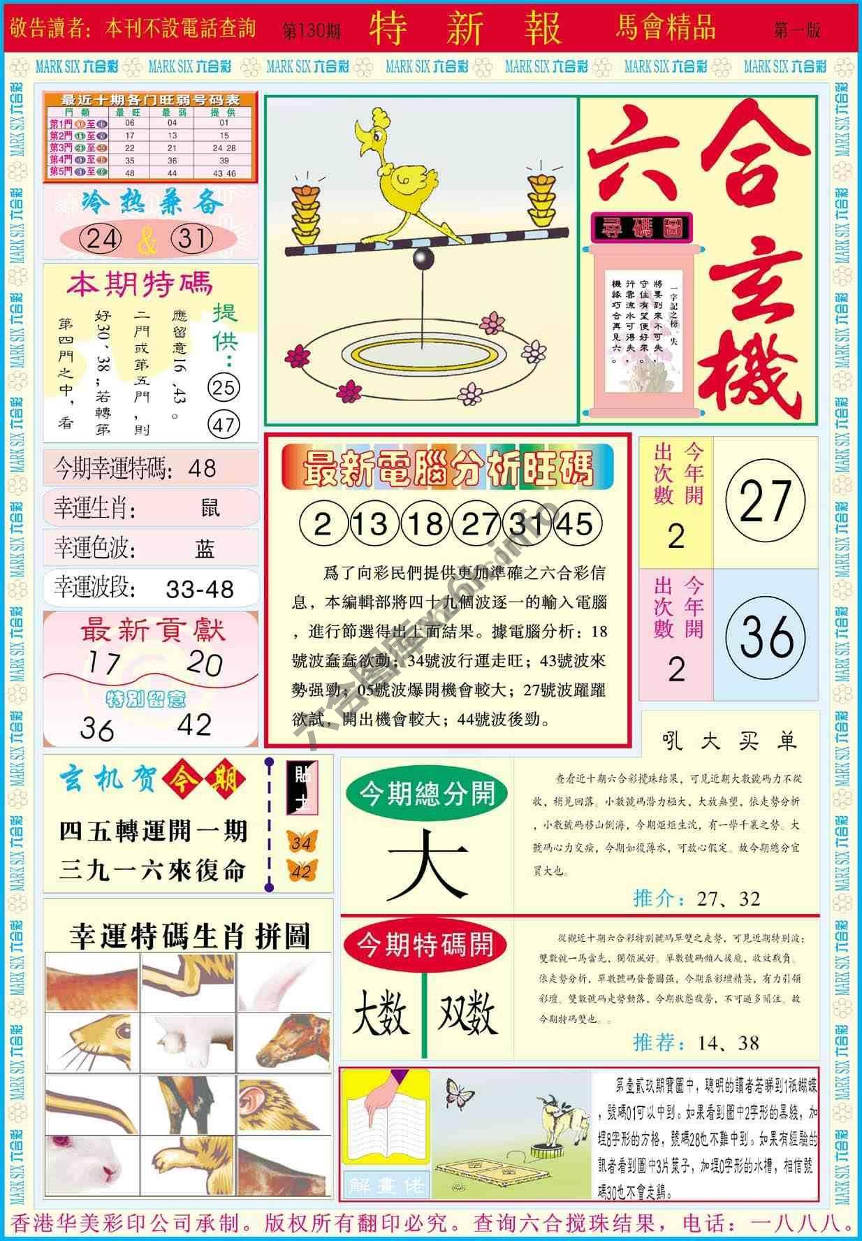 特新报