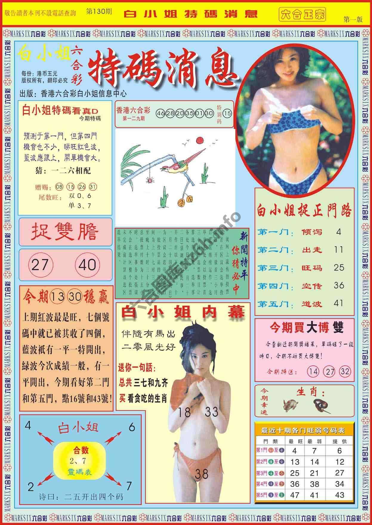 白小姐特码消息