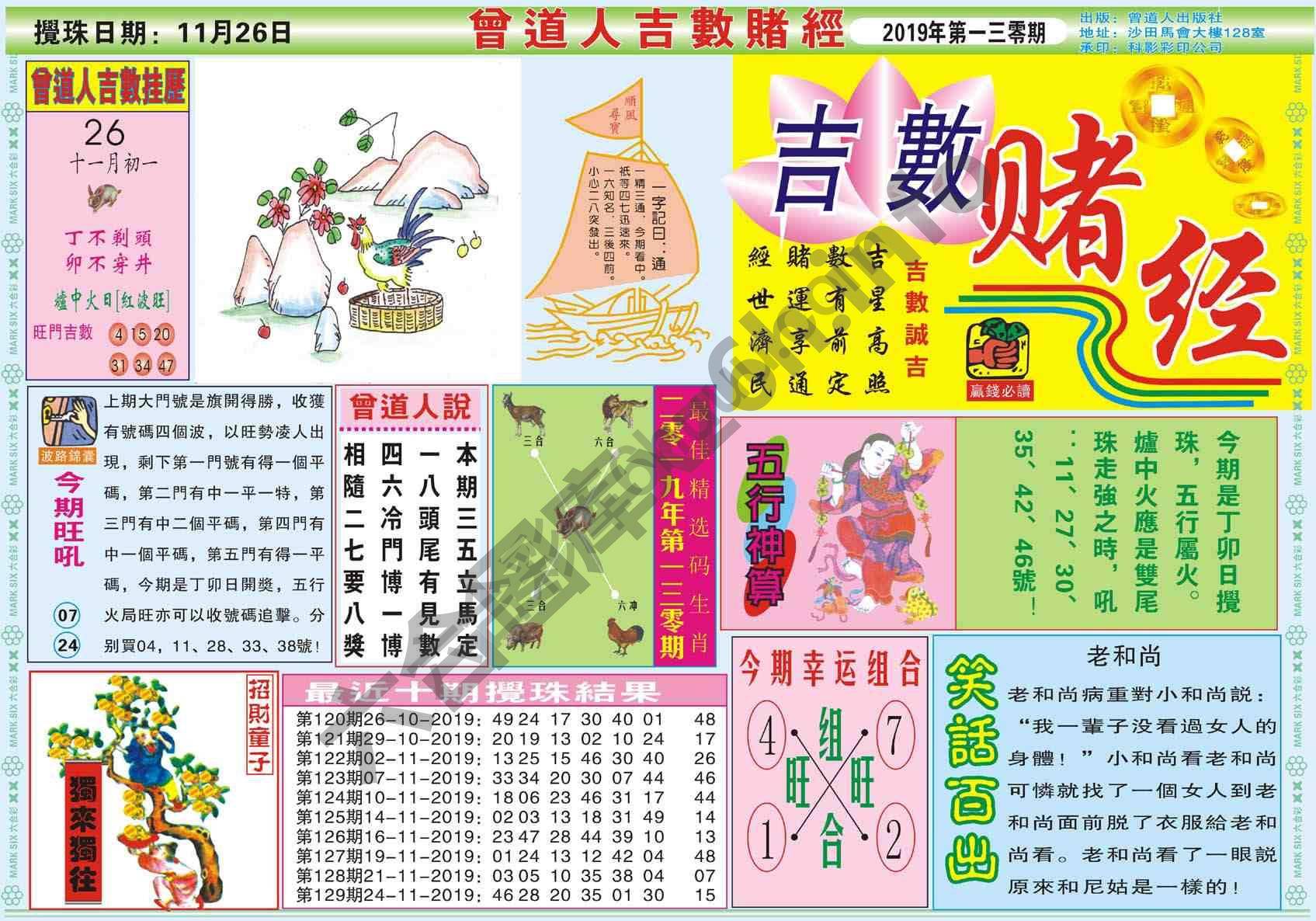 曾道人吉数赌经