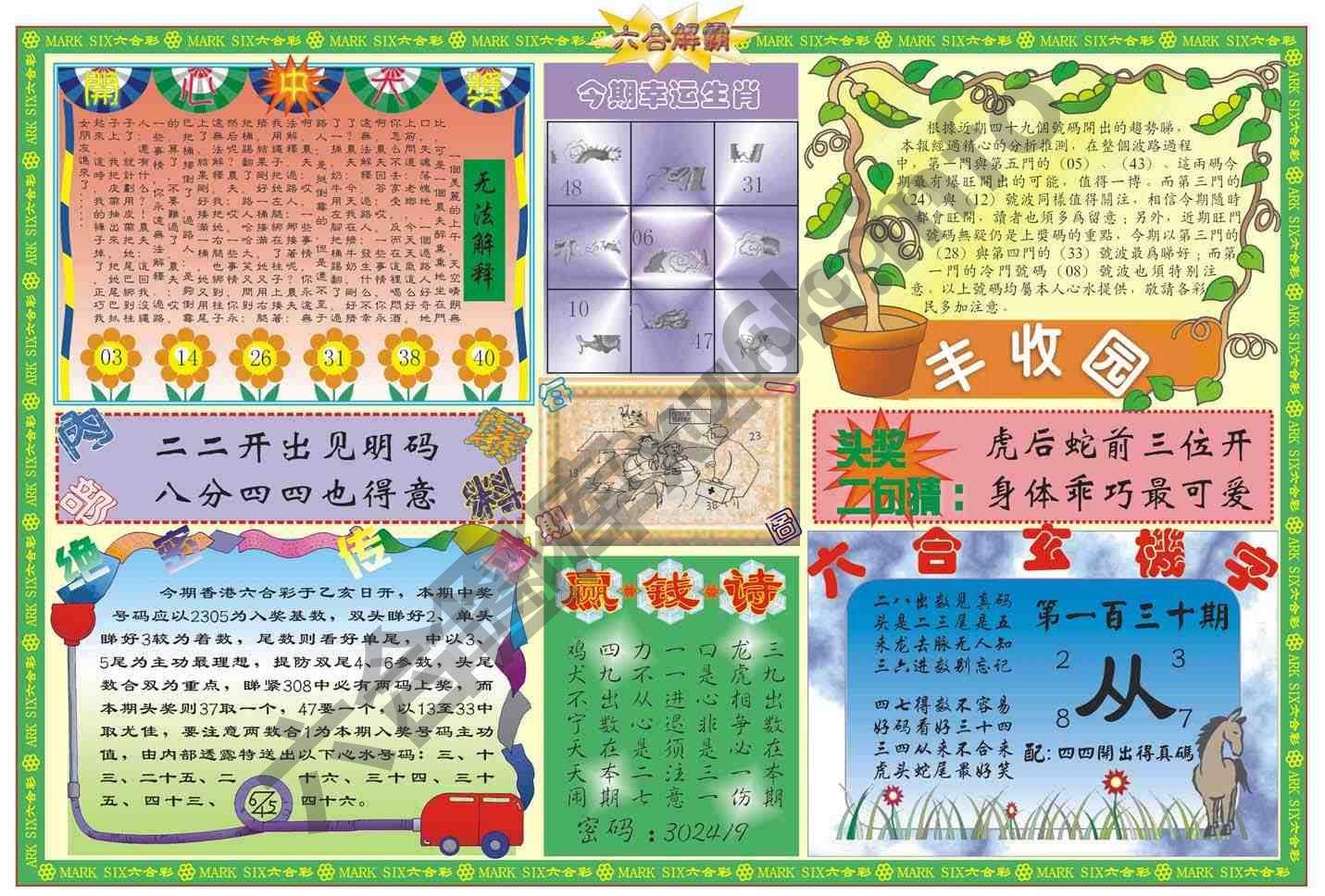 六合解霸