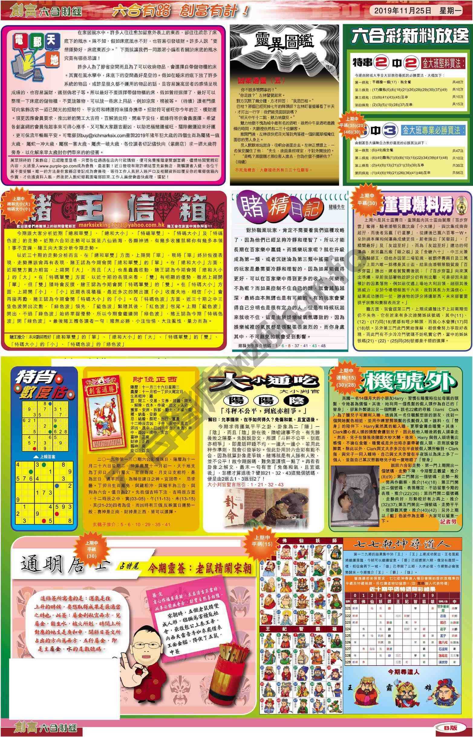 创富