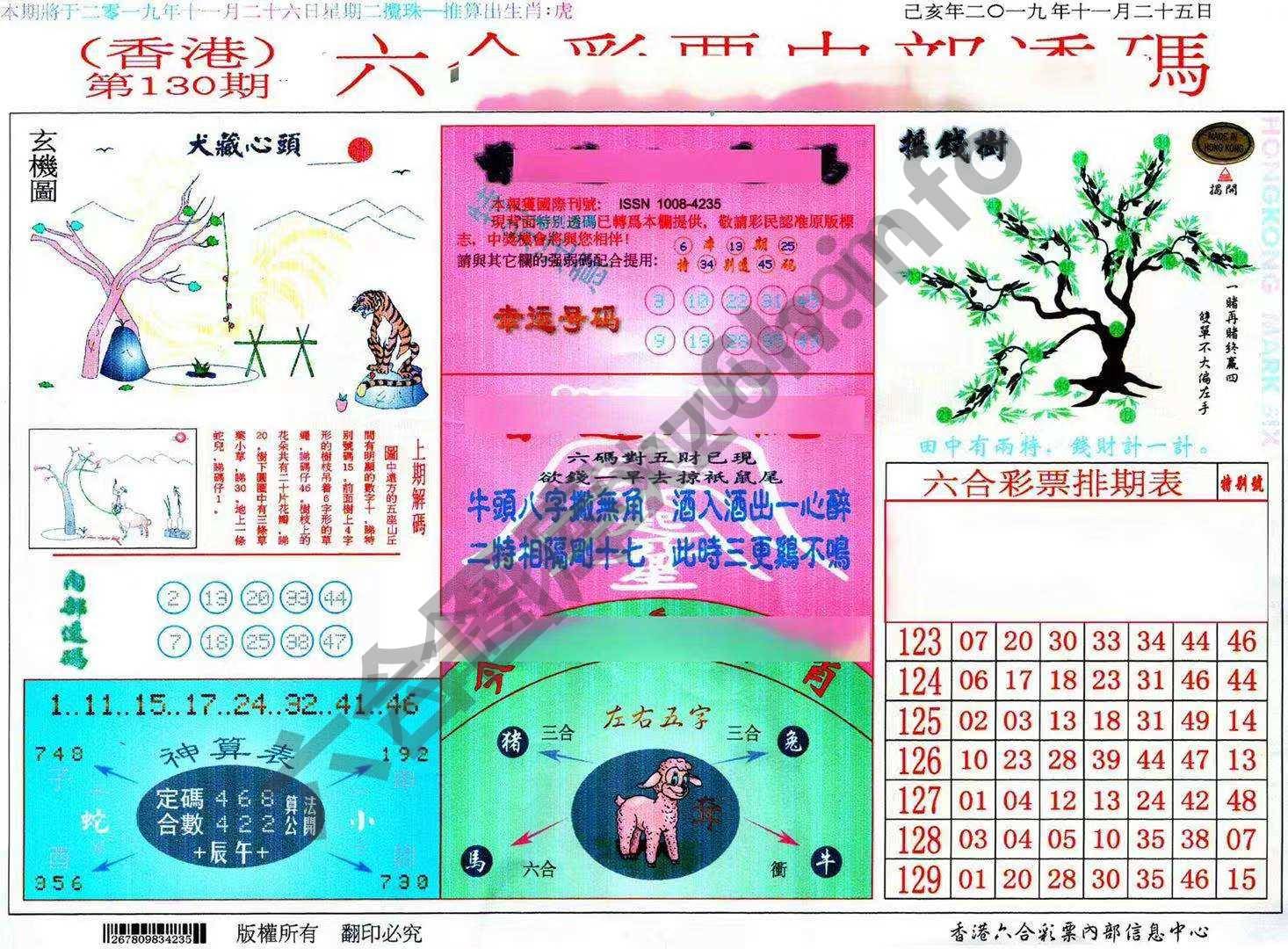 六合内部透码