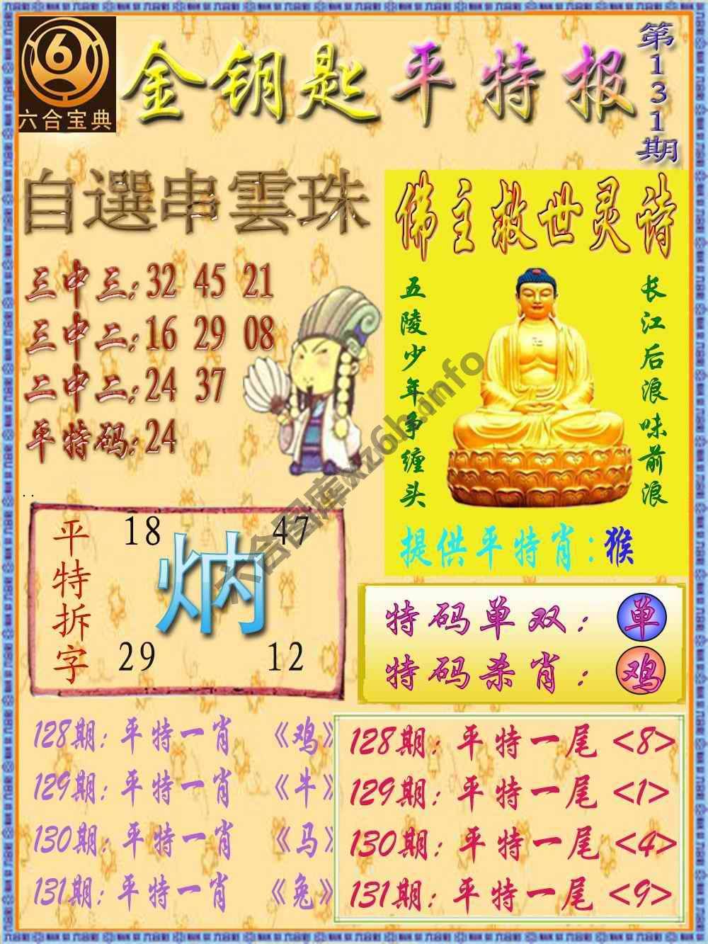 金钥匙平特报