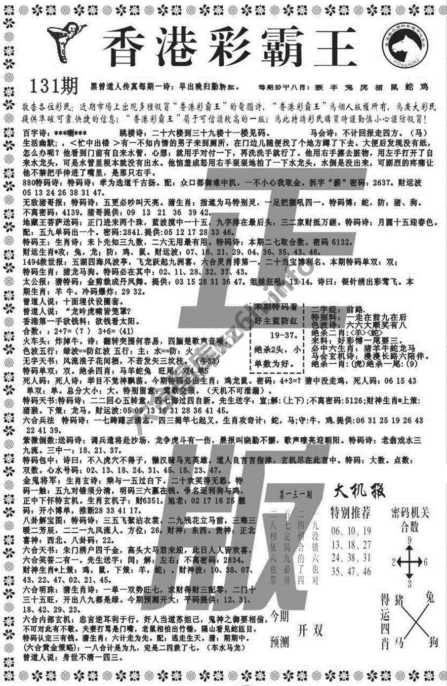新香港彩霸王