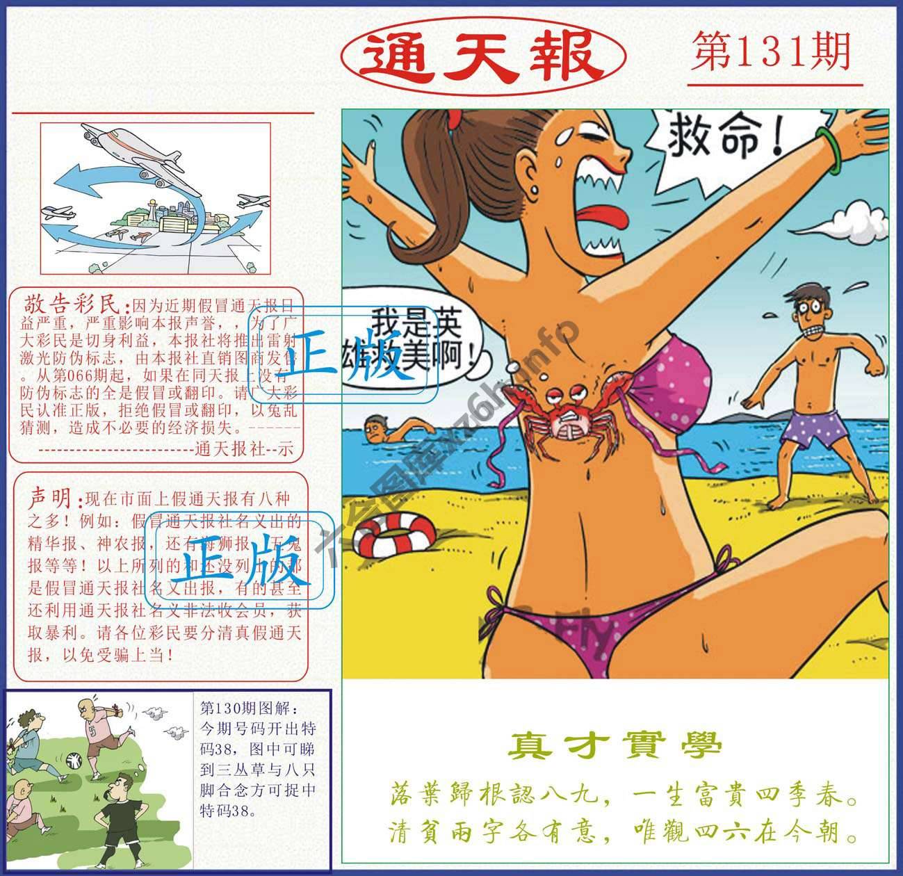 正版通天报