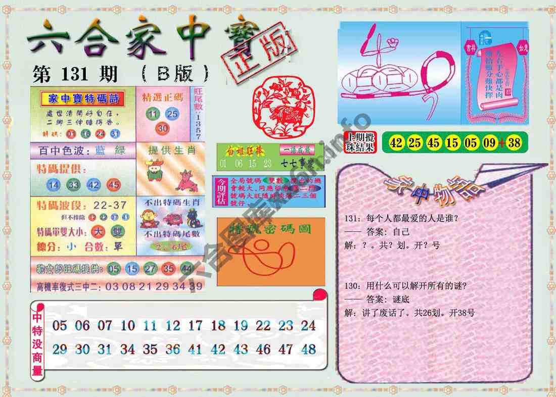 六合家中宝