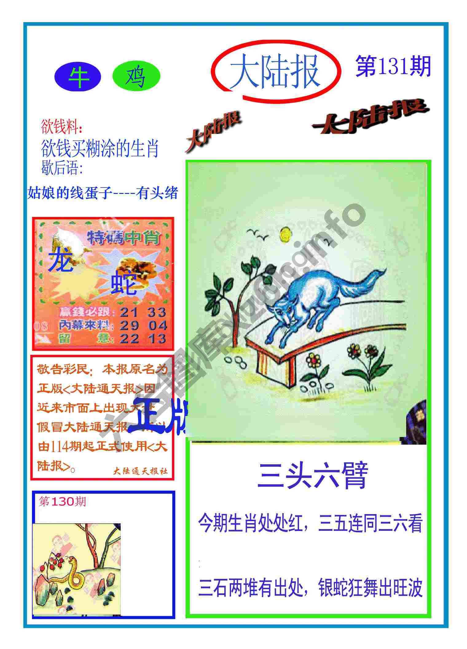 大陆报