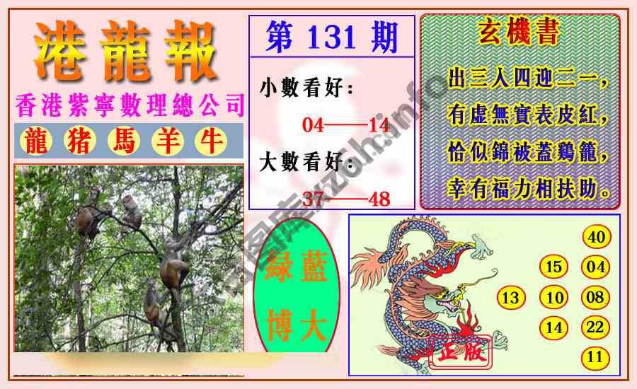 港龙报