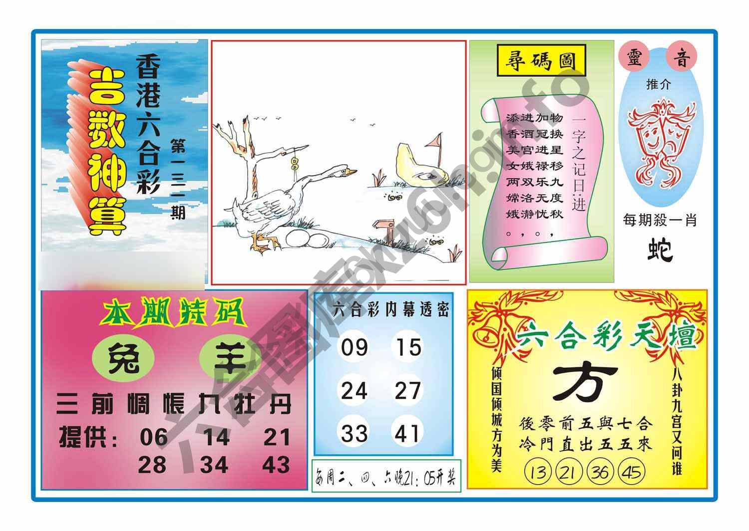 吉数神算