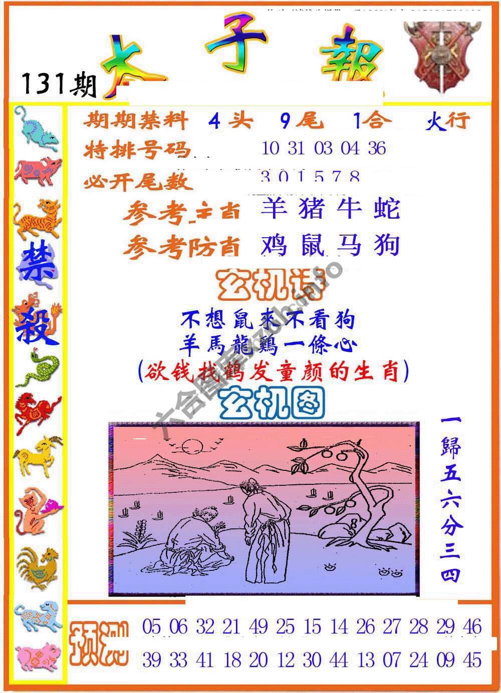 太子报