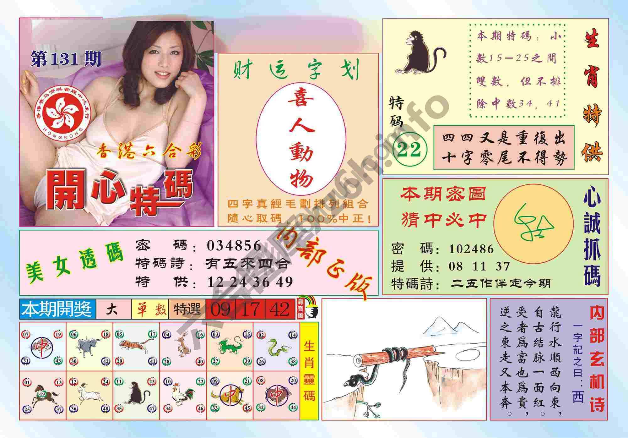 香港开心特码