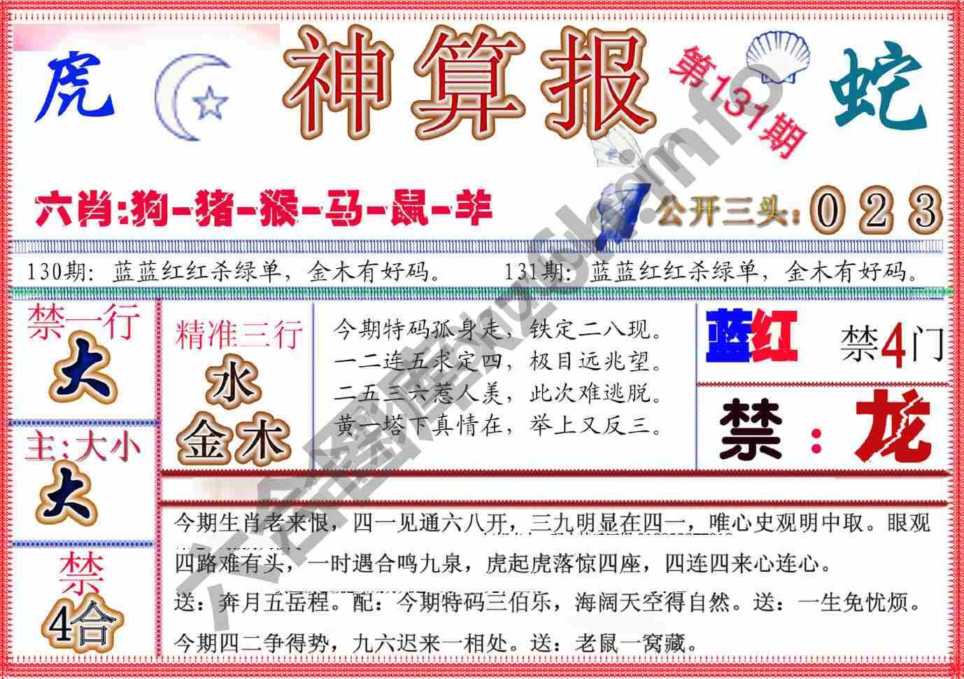 神算报新版