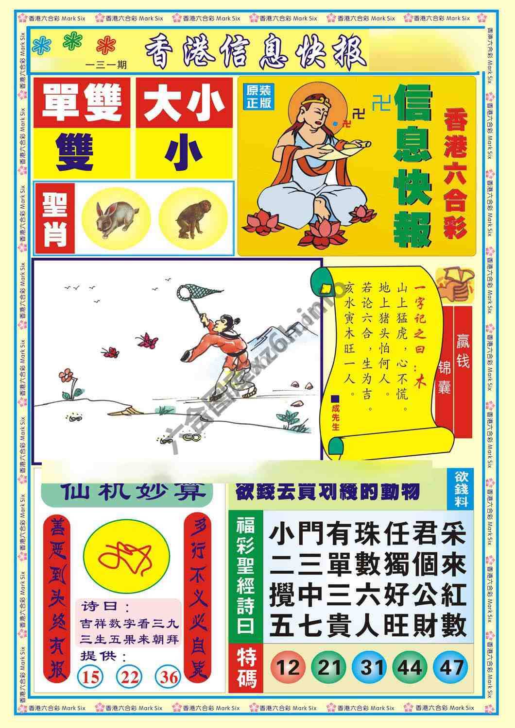 香港信息快报