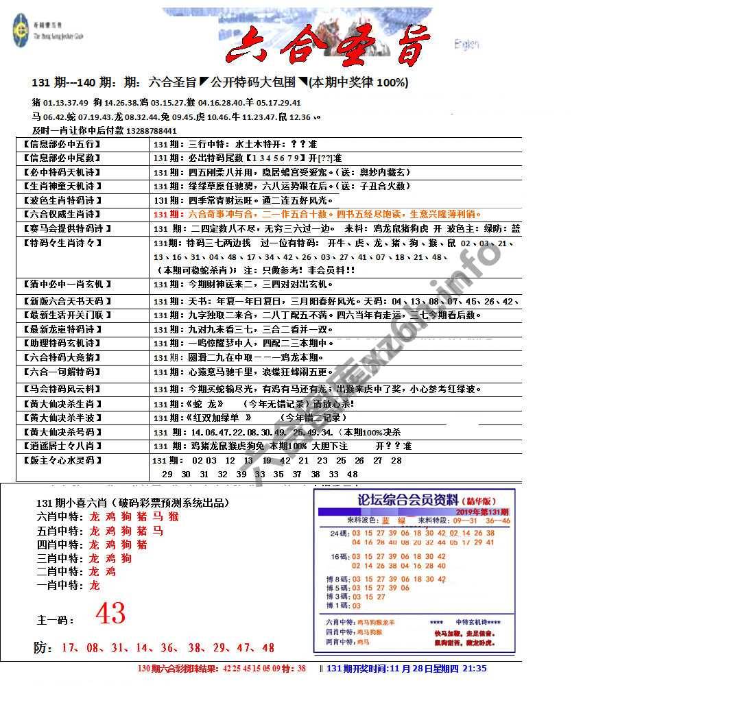 六合圣旨