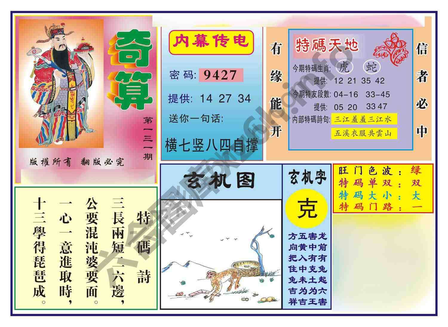 奇算