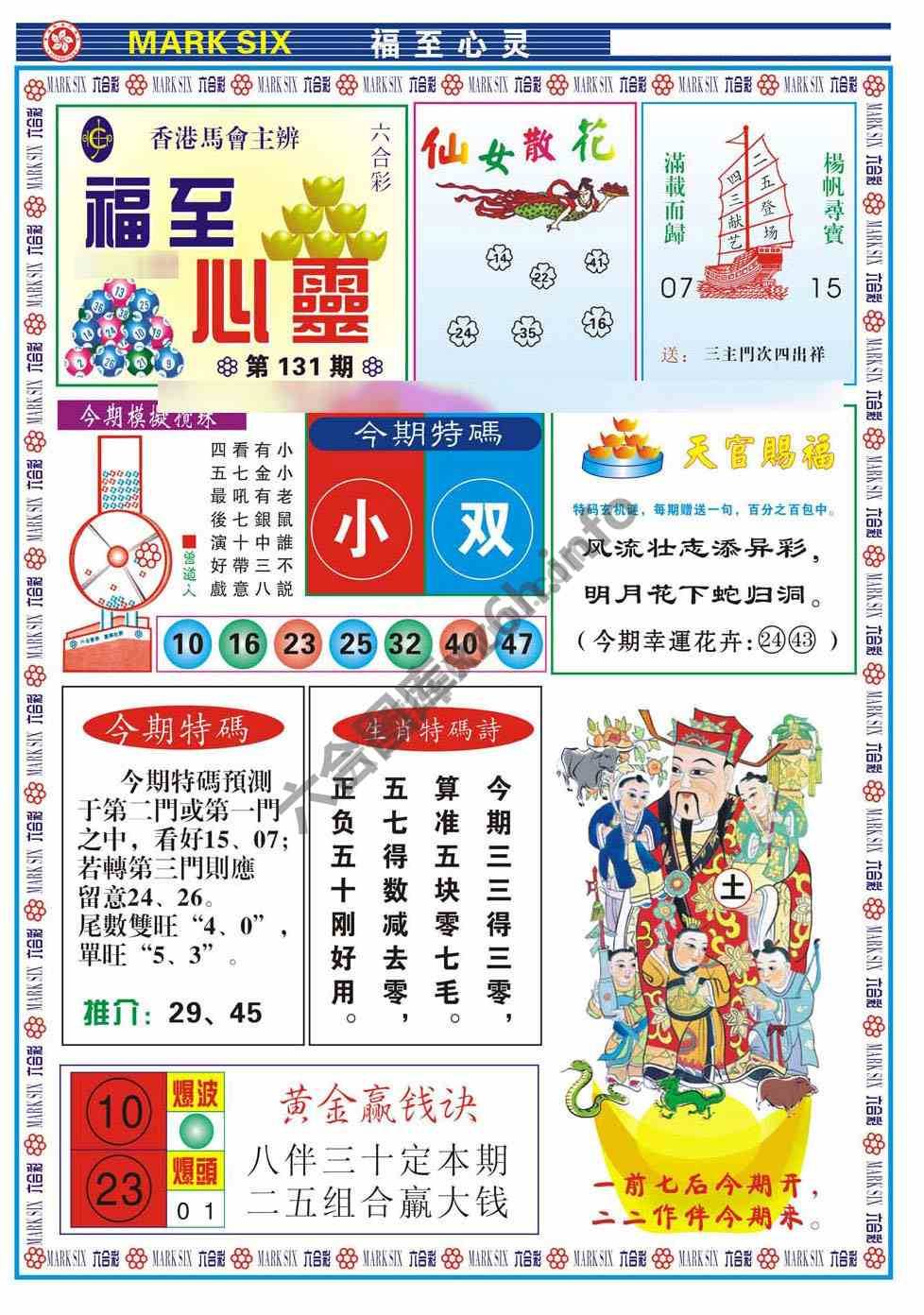福至心灵