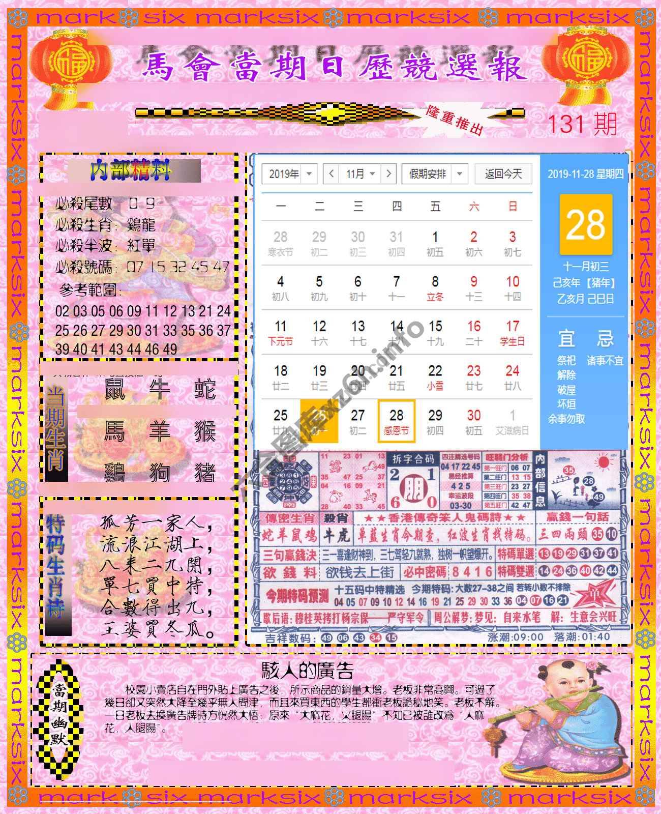 日历精选报