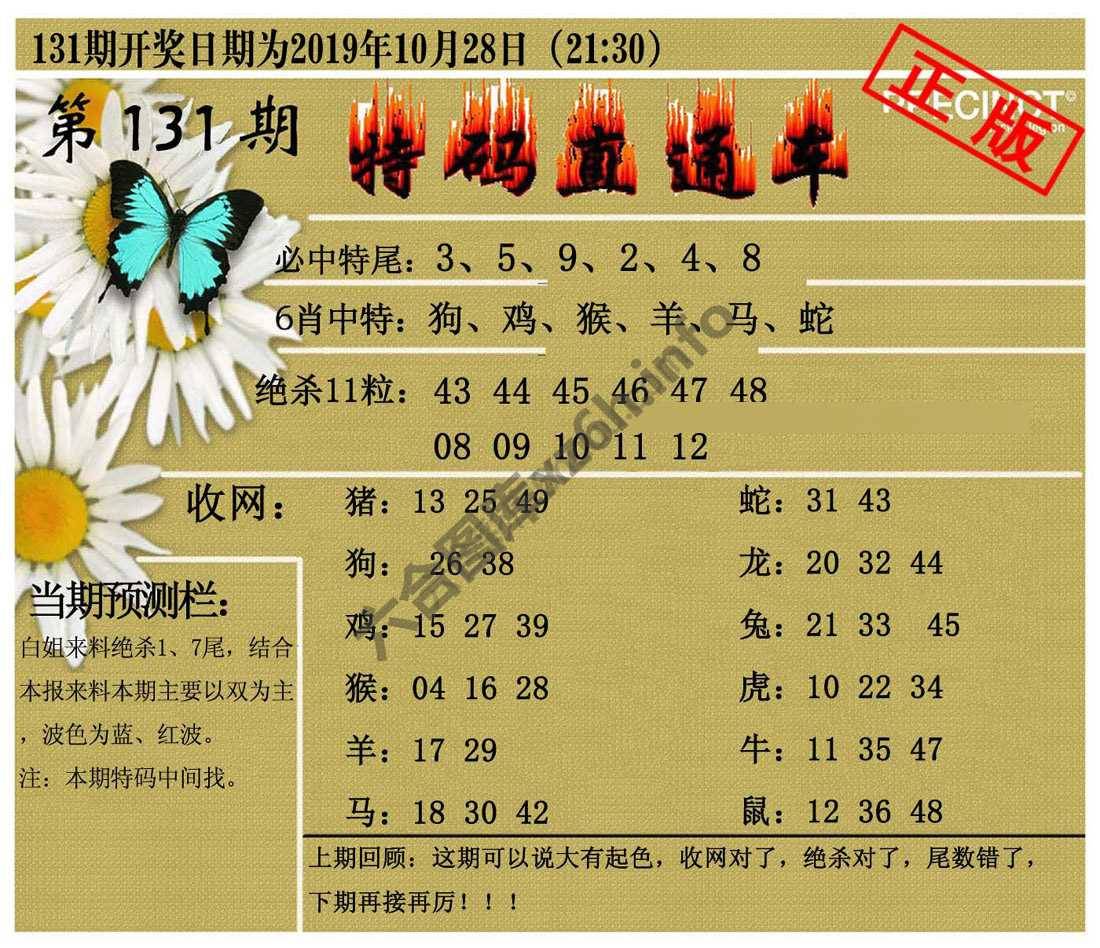特码直通车