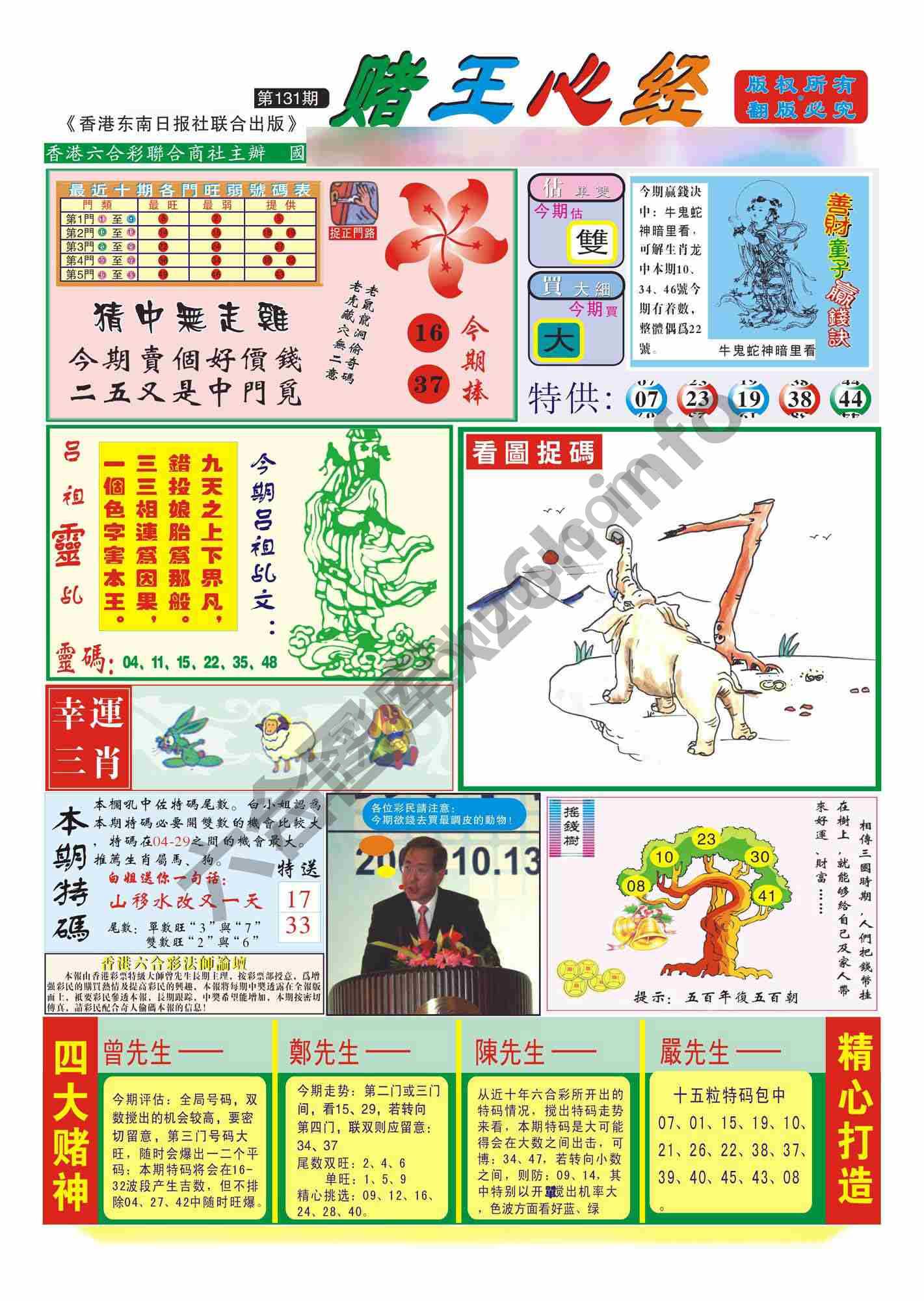 赌王心经