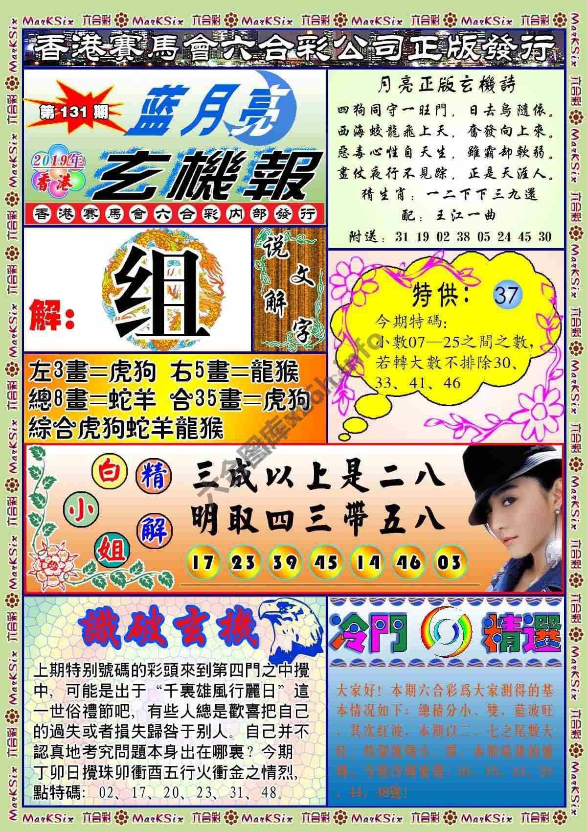 蓝月亮玄机报