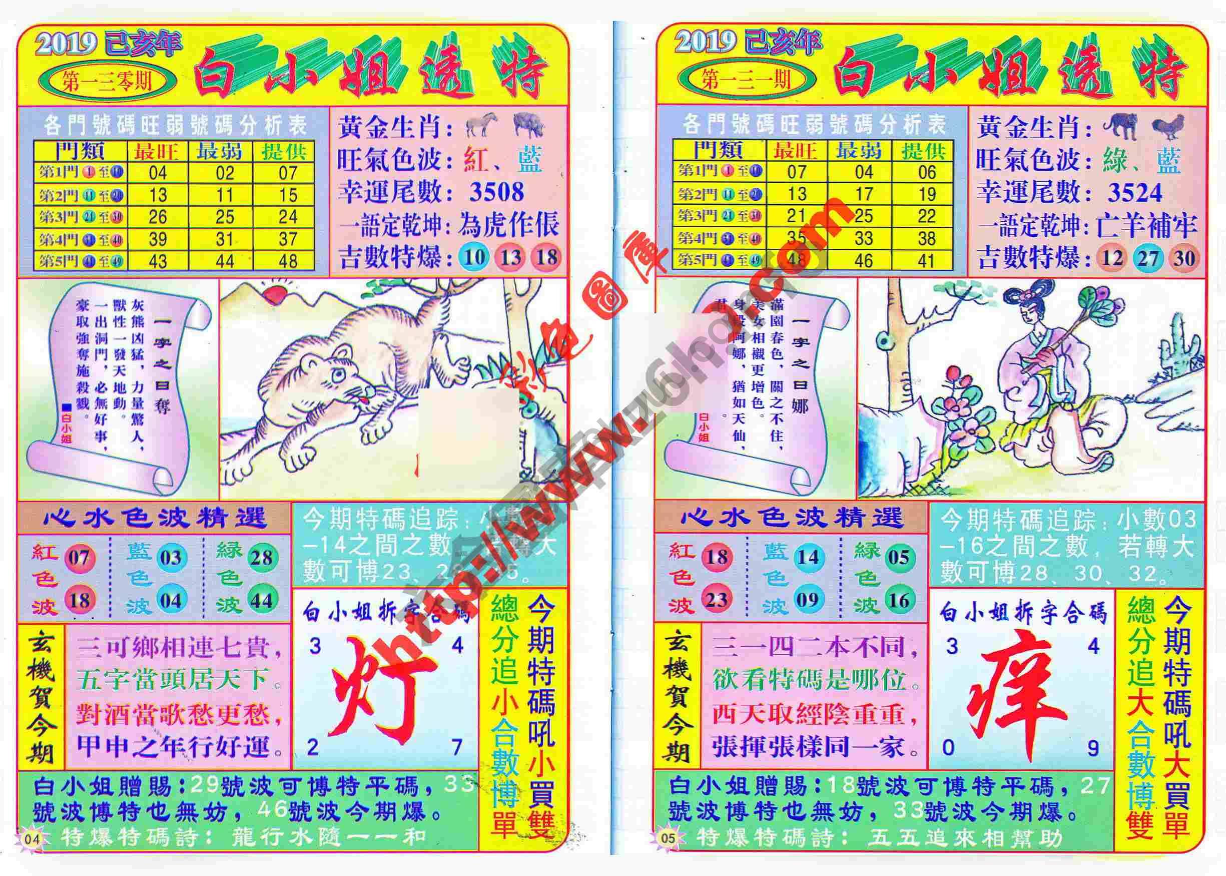 白小姐透特