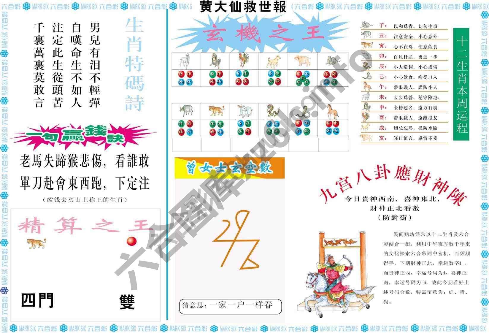 黄大仙救世报