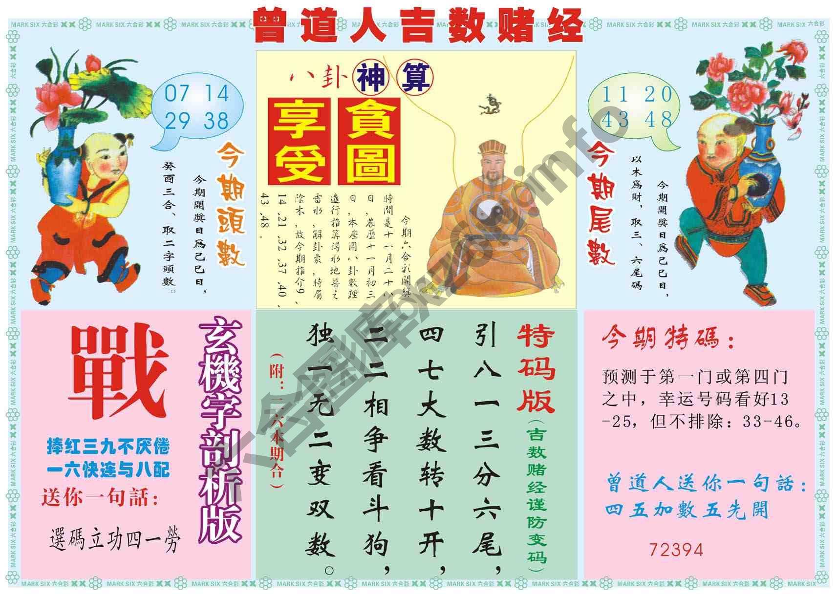 曾道人吉数赌经