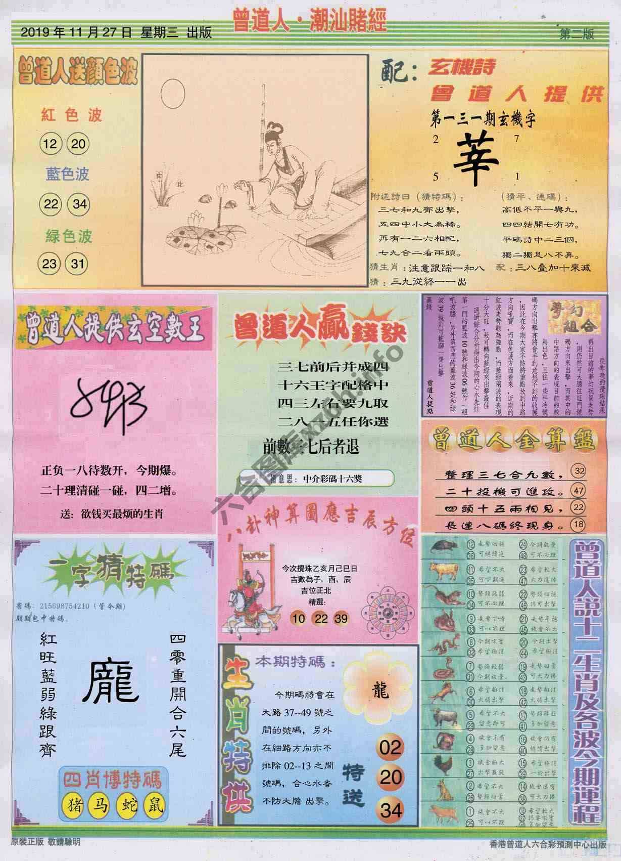 曾道人潮汕赌经