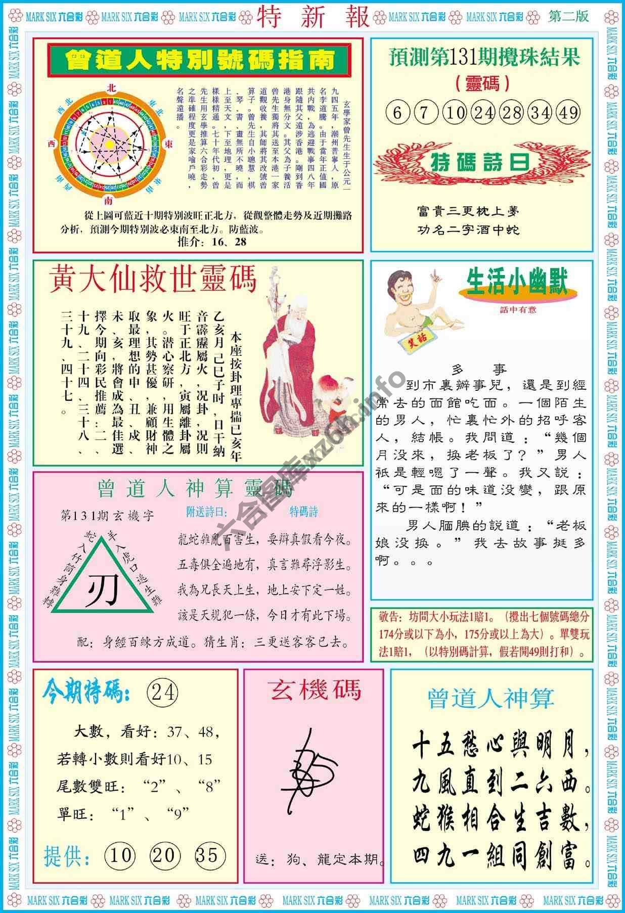 特新报