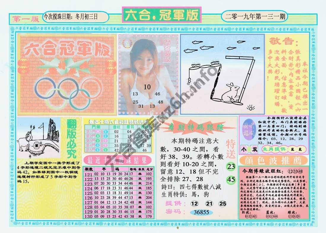 六合冠军版