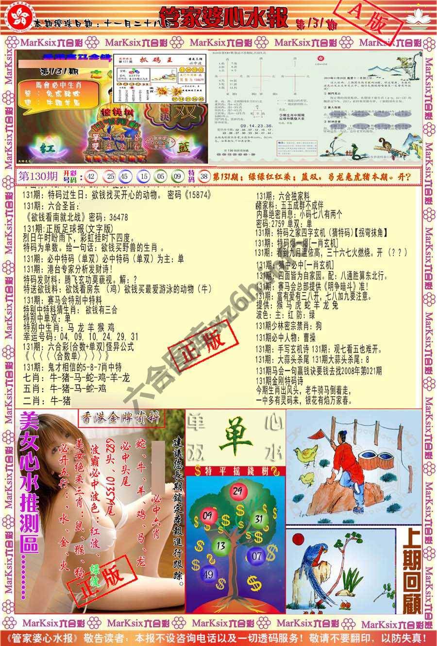 管家婆心水报