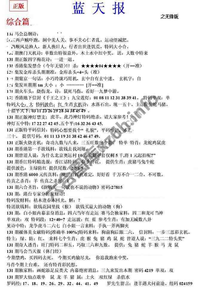 蓝天报无锋版
