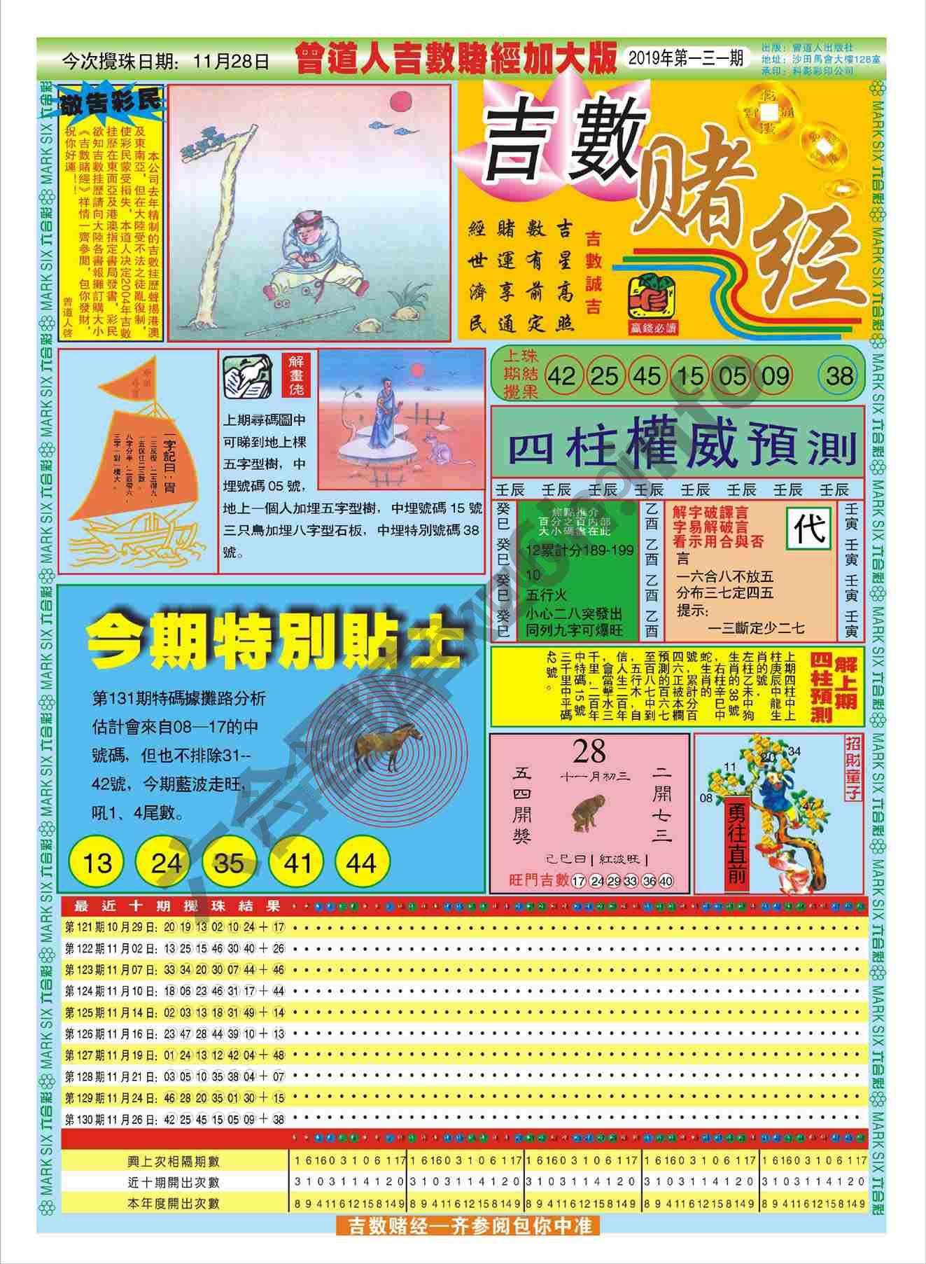 吉数赌经加大版