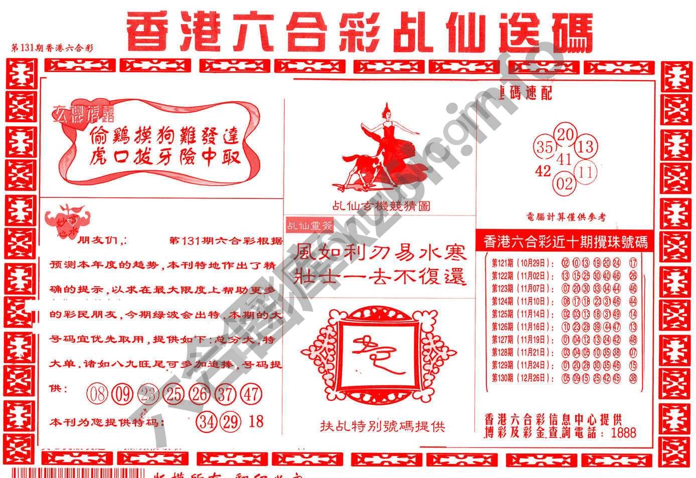 乩仙送码