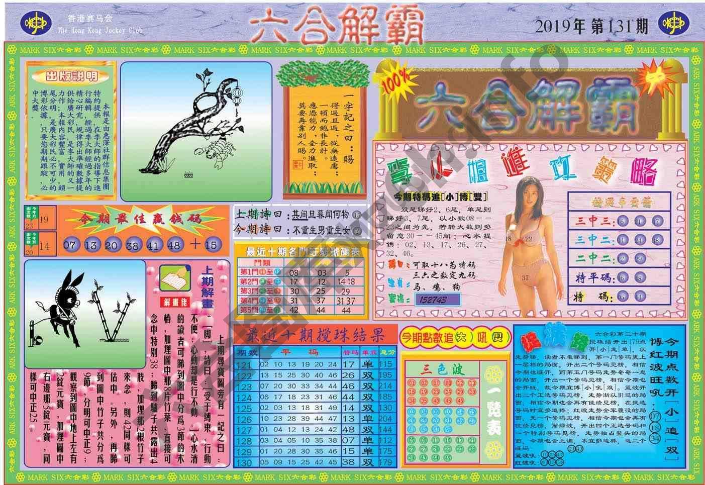 六合解霸