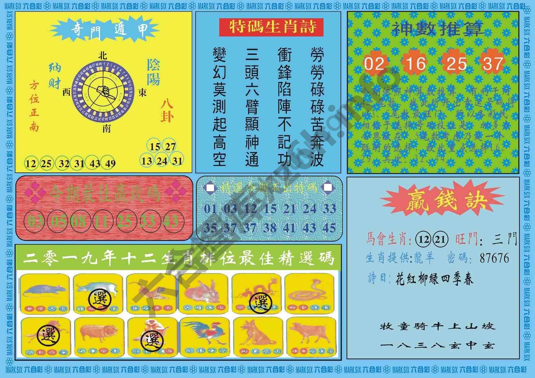 黄大仙灵码