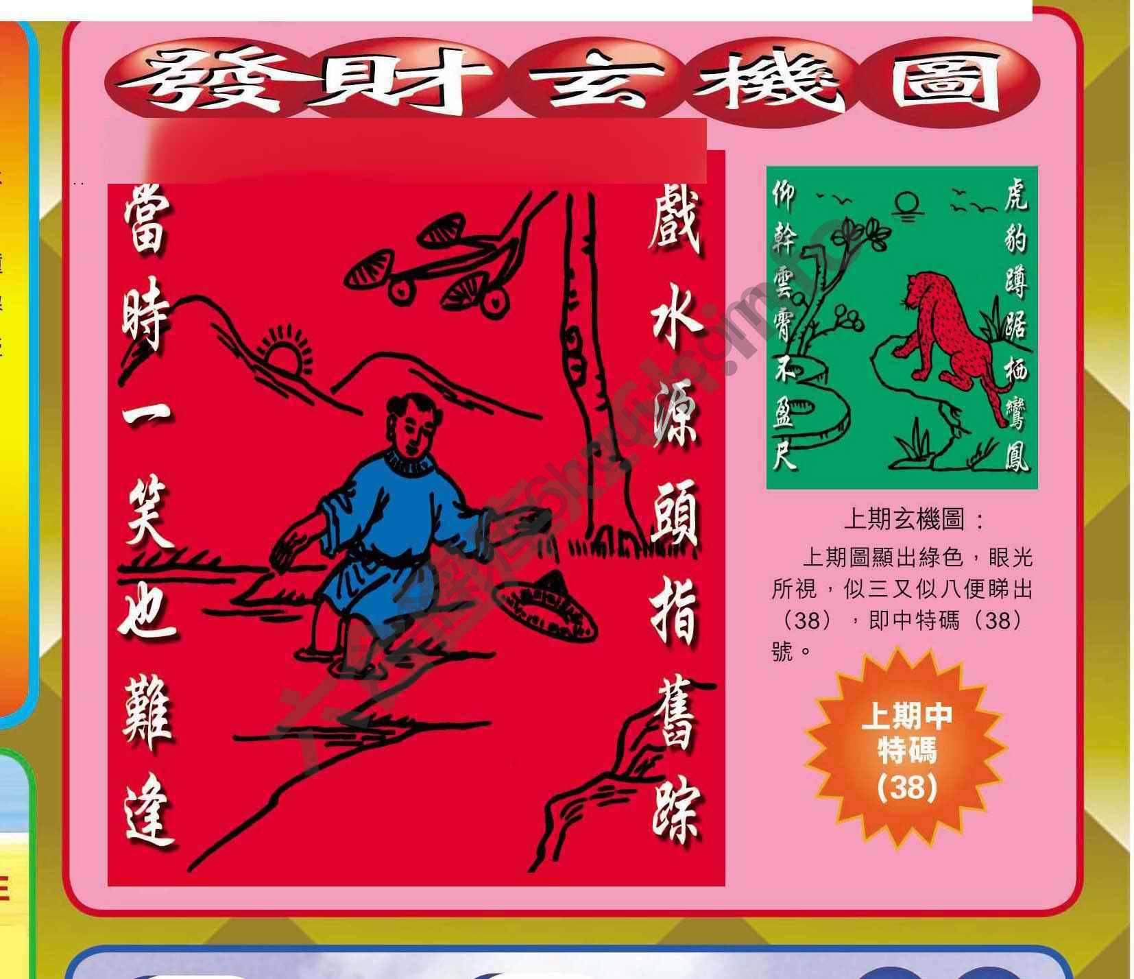 发财玄机图