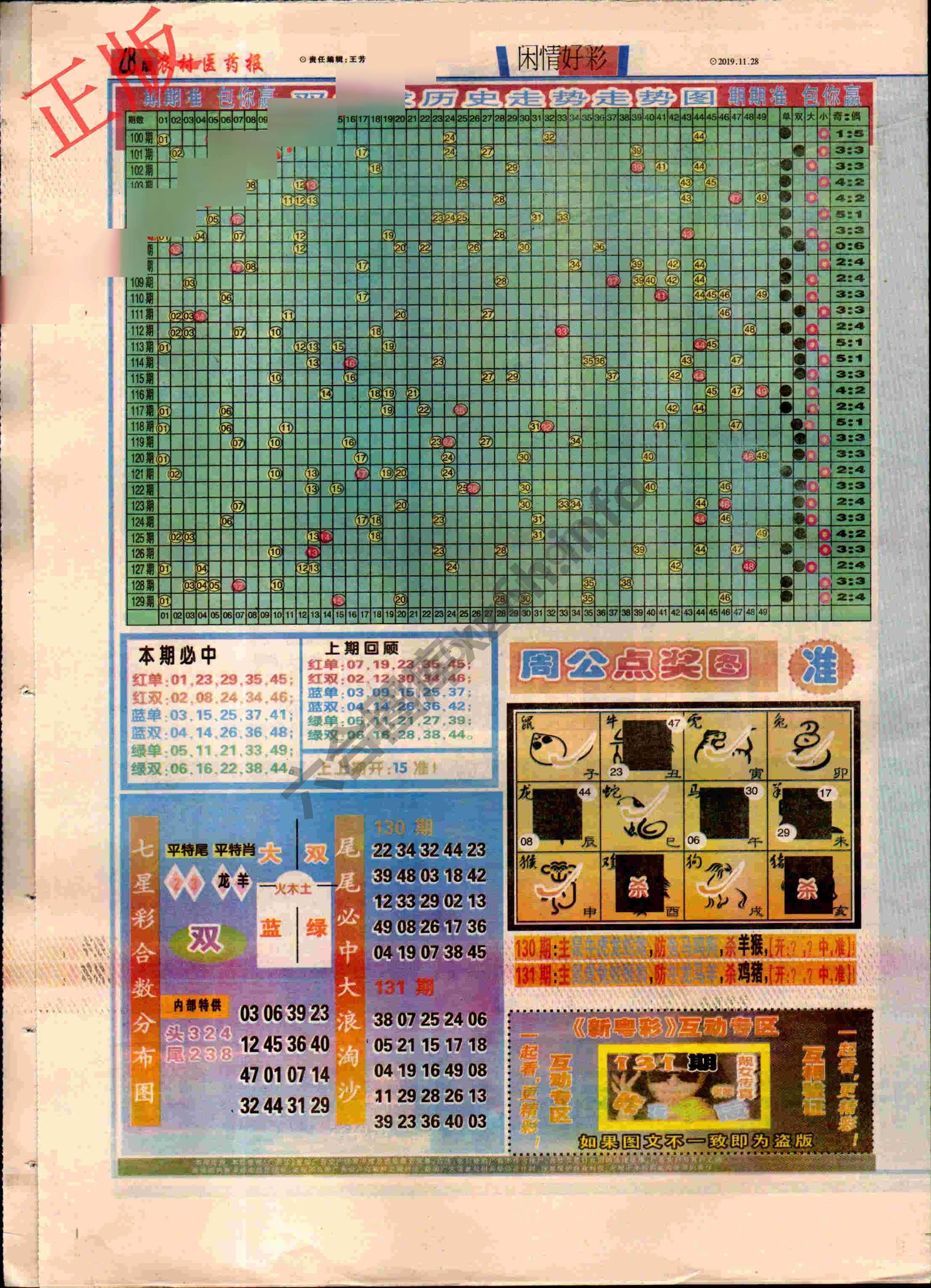 粤彩联盟