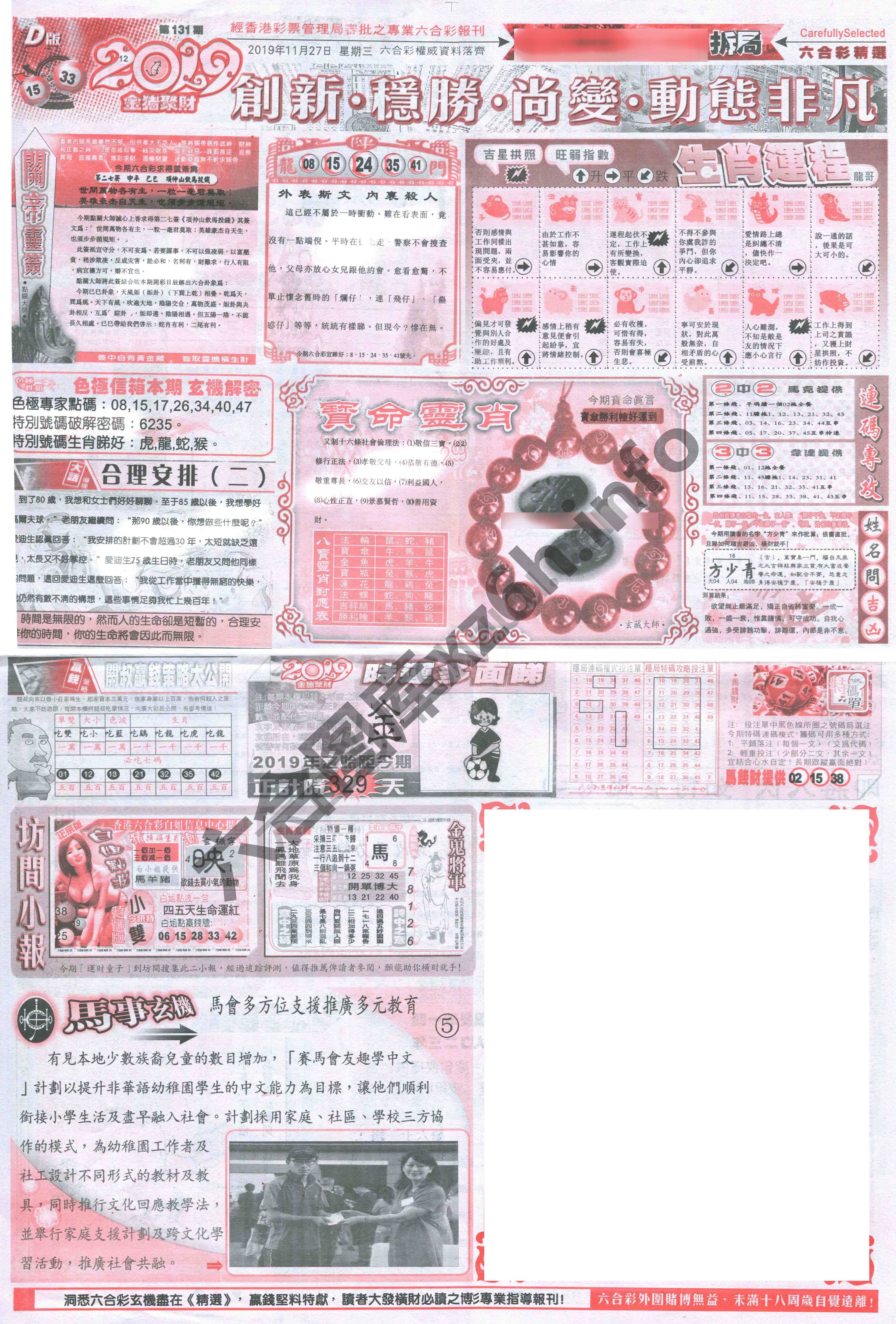 六合精选